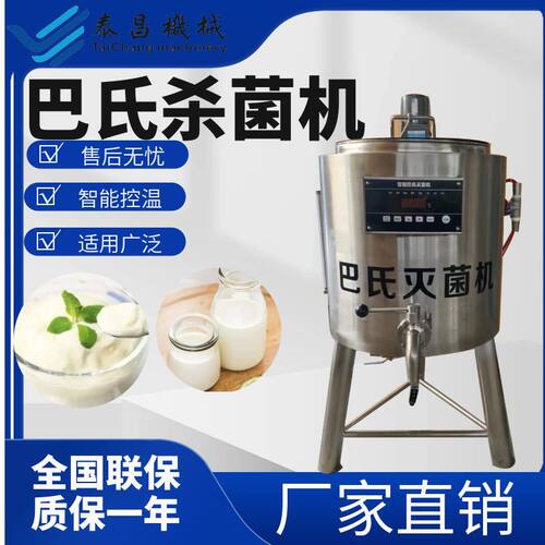 牛奶杀菌机鲜奶吧羊奶骆驼奶马奶杀菌设备水果捞鲜奶吧设备厂家