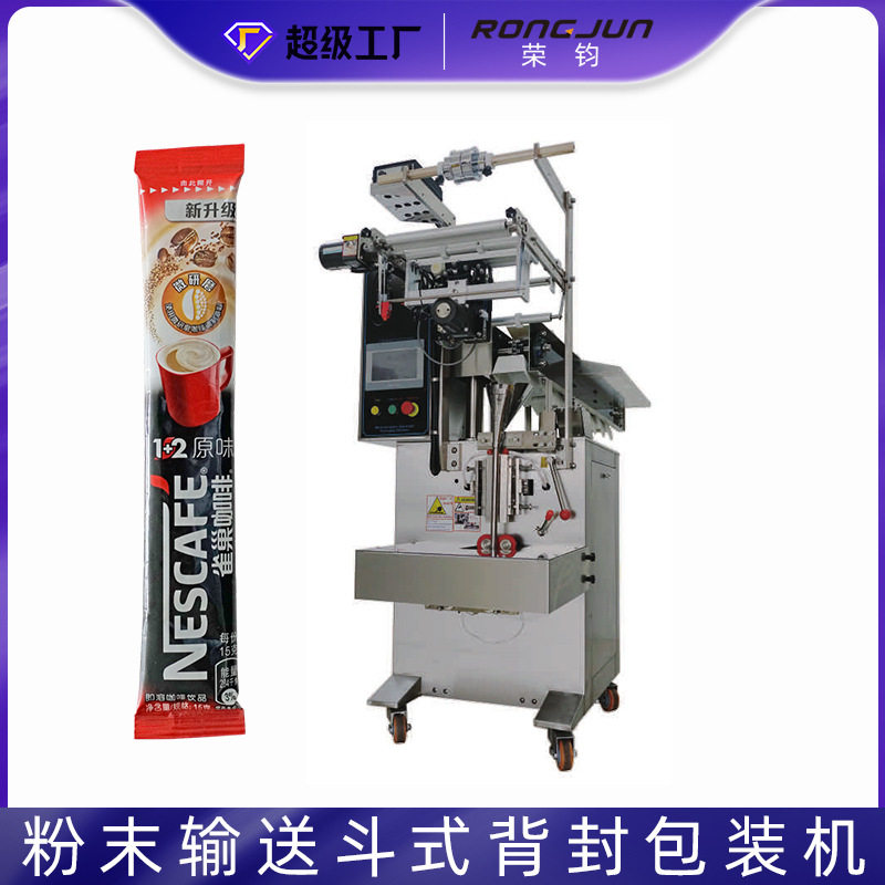 粉末输送斗式背封包装机 粉剂立式包装机 多功能食品小袋包装机