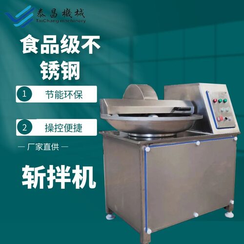 肉类食品成套设备斩拌机食堂设备商用多功能斩拌设备果蔬斩碎机