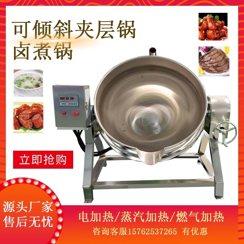 卤肉电加热夹层锅卤蛋可倾斜熬制锅立式酱牛肉鸭脖蒸汽加热卤煮锅,清洗/食品/商业设备,汤炉/夹层锅/熬煮锅/漂烫锅,淘宝优惠券,粉丝福利购,淘宝优惠卷