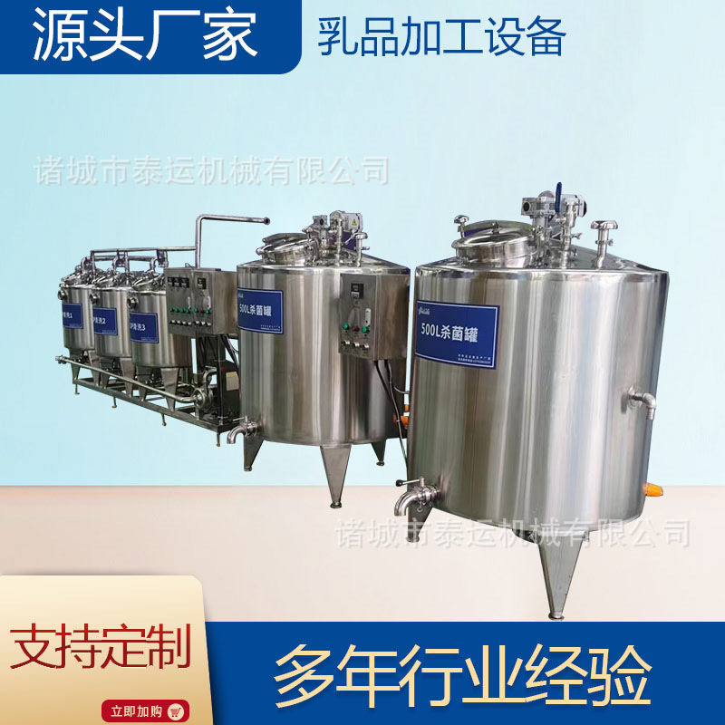 鲜牛奶小型加工设备成套做酸奶设备发酵型乳酸菌饮料羊奶生产线