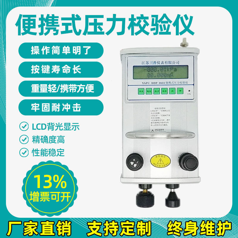 便携式压力校验仪液压水压真空负压气压压力校正器校验压力测试仪