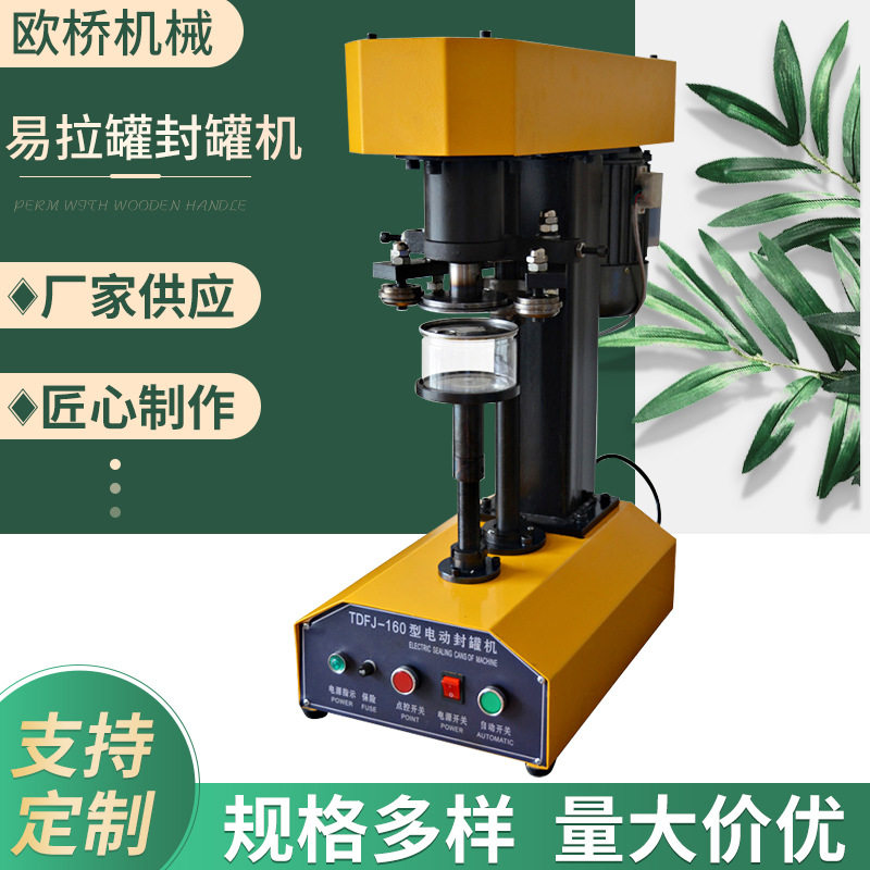 手动易拉罐封罐机纸罐塑