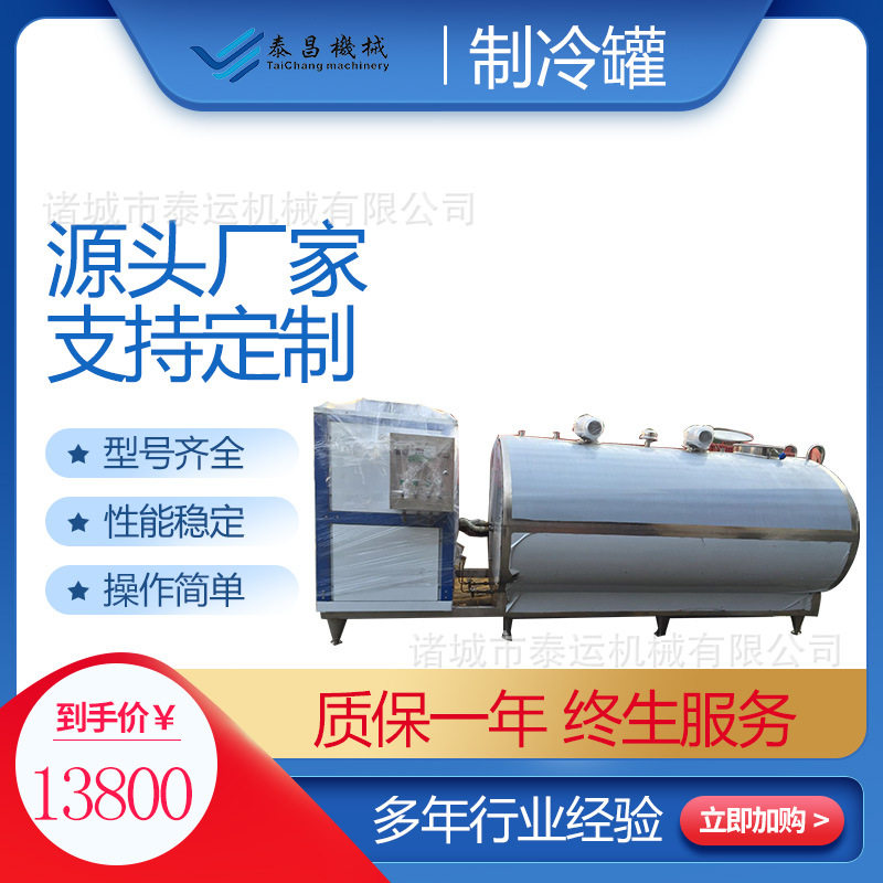 鲜奶制冷暂存罐复原乳保鲜罐牛奶立式制冷罐厂家低温牛奶储存罐