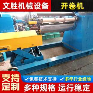 厂家供应镀锌卷开放料卷机彩钢卷重型送料支架全自动液压开卷机