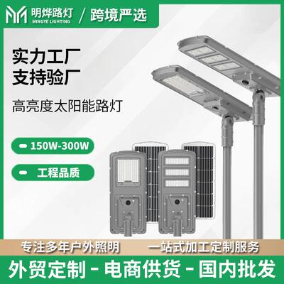 Solar all inone LED street light天黑自动亮人体感应太阳能路灯