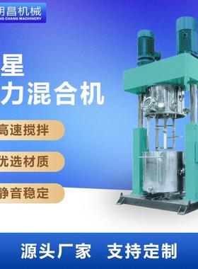 DLH行星动力混合机 油墨胶水行星搅拌机 高速搅拌分散混合设备