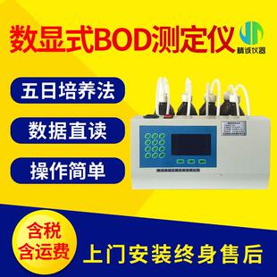 bod水质快速测定仪 BOD检测仪五日生化培养6瓶无汞压差数字直读式