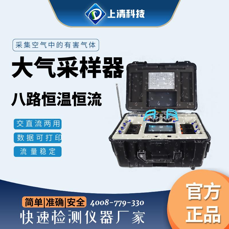 八路大气采样器综合连续气体采样恒温恒流大气采样器溶液吸收法
