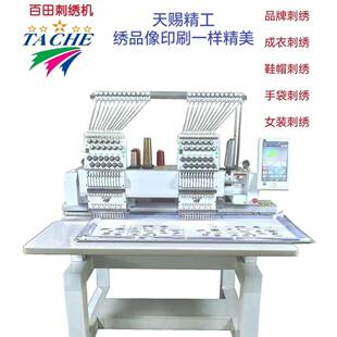 百田新款双头电脑高速刺绣样机全自动成衣鞋帽加装金片低价3000起