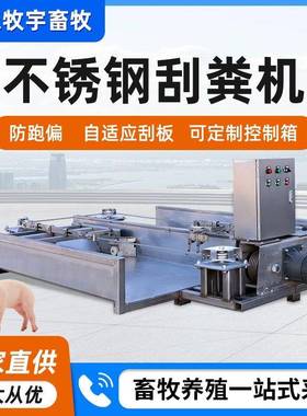 不锈钢清粪机刮粪机猪羊养殖场鸡鸭猪舍一拖二全自动清洁刮粪机