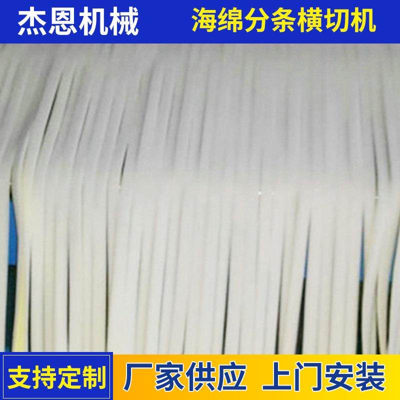 厂家供应分切机海绵多刀分条横切机 海绵分条机盐城杰恩机械,机械设备,印刷设备,淘宝优惠券,粉丝福利购,淘宝优惠卷