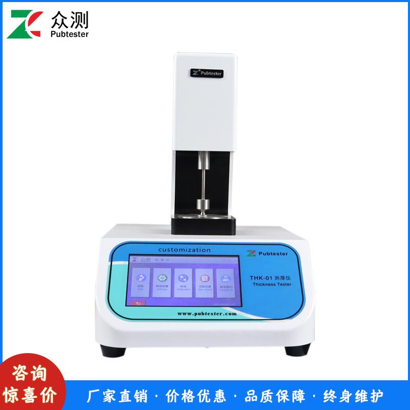 台式测厚仪薄膜测厚仪薄片厚度仪单层膜测厚仪土工布测厚仪
