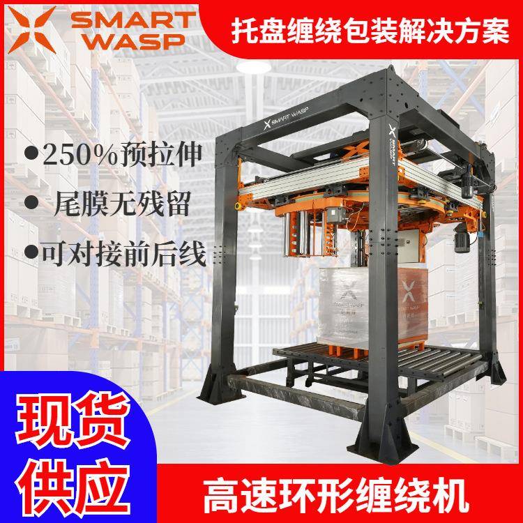 立式高速环型缠绕机智能在线托盘环形缠绕机立式环形缠绕机