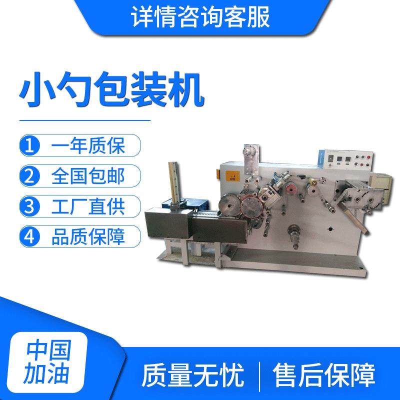 供应果冻雪糕甜品蛋糕小勺包装机 餐具枕式折叠小勺包装机 厂家,办公设备/耗材/相关服务,包装机,淘宝优惠券,粉丝福利购,淘宝优惠卷