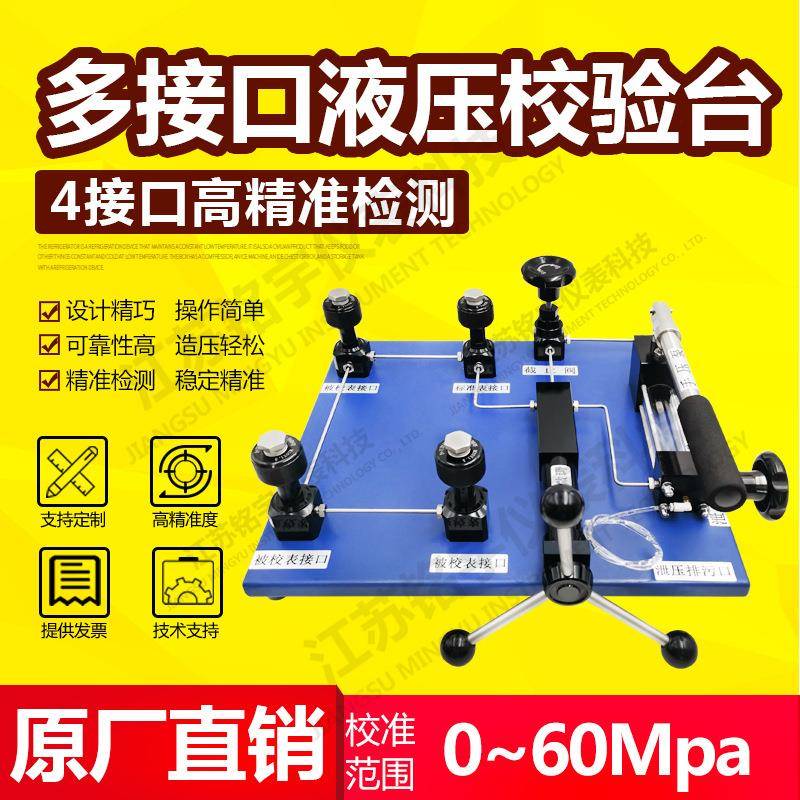 MY628YH-4台式液压校验台水压源压力发生器压力表校准器检定装置