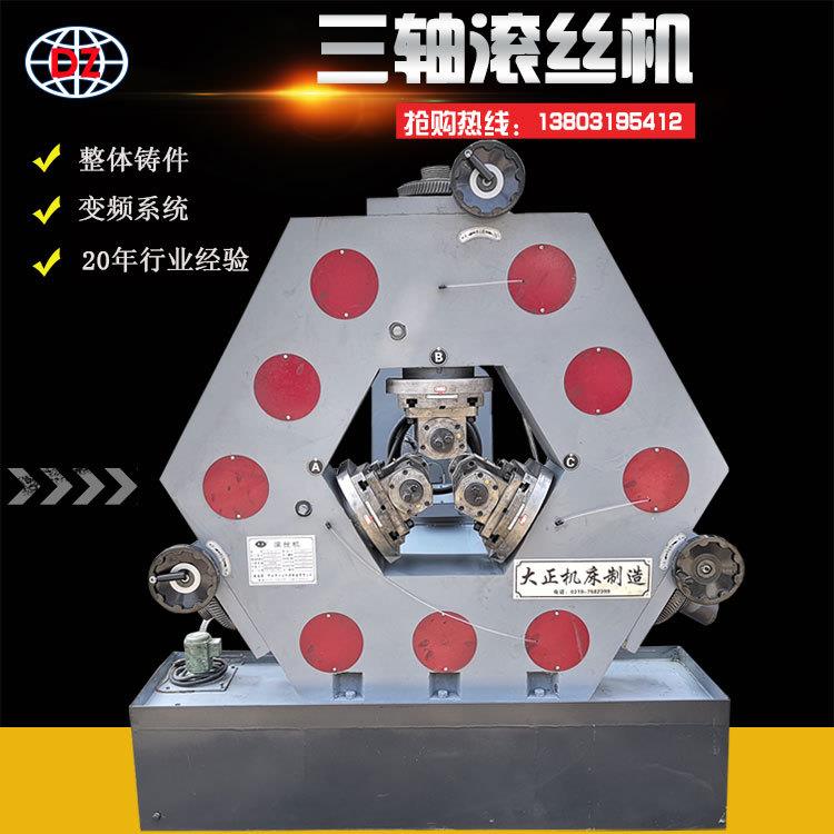 厂家直销三轴滚丝机液压螺纹滚丝机多种型号螺纹钢管滚丝机