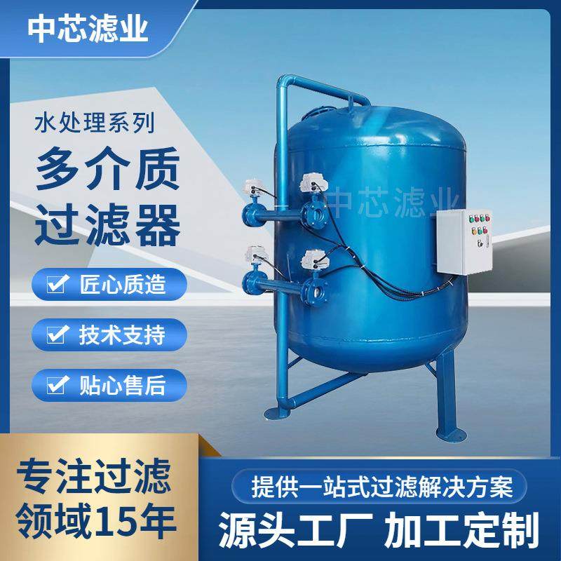中芯滤业 反冲洗多介质过滤器 工业多介质精密过滤器,机械设备,过滤设备,淘宝优惠券,粉丝福利购,淘宝优惠卷