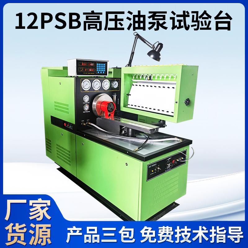 生产12PSB柴油机喷油泵试验台柴油泵试验台12psb高压油泵试验台