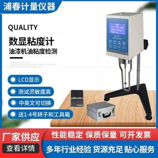 仪器旋转式 8S黏度计高精度实验室 数显粘度计测试仪NDJ
