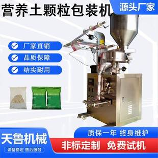 羊肚菌营养土包装机 济南天鲁花肥肥料包装机 颗粒包装机