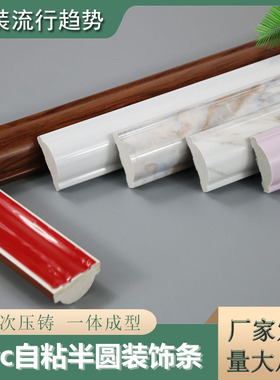 3.5自粘半圆线条PVC背景墙边框装饰线条吊顶造型欧式腰线收口线