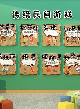 幼儿园环创中国传统游戏文化主题墙面贴装饰材料成品Y走廊楼梯布