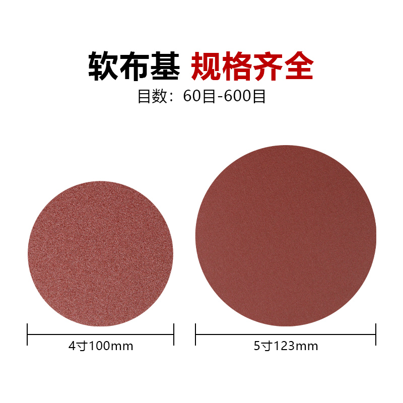4寸5寸砂布jBk-5植绒砂纸打磨机圆形布基自粘干磨沙纸金属木工抛