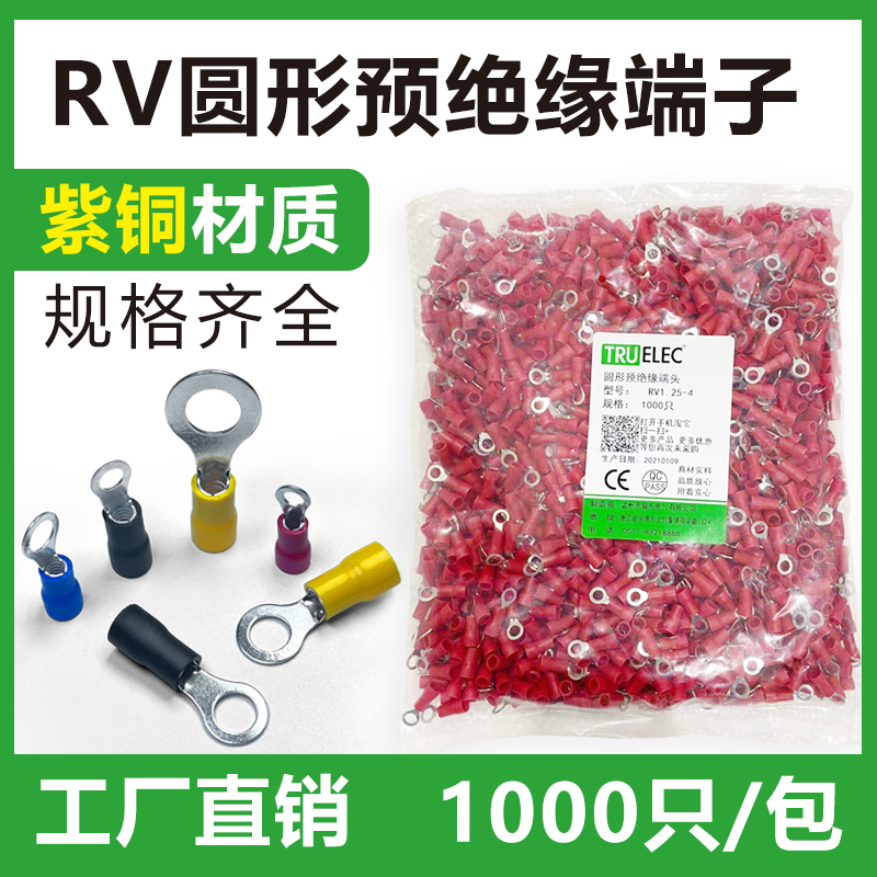 冷压接线端子RV1.25-3.22-3.73.5-45.5-6S8-5圆形O型紫铜绝缘