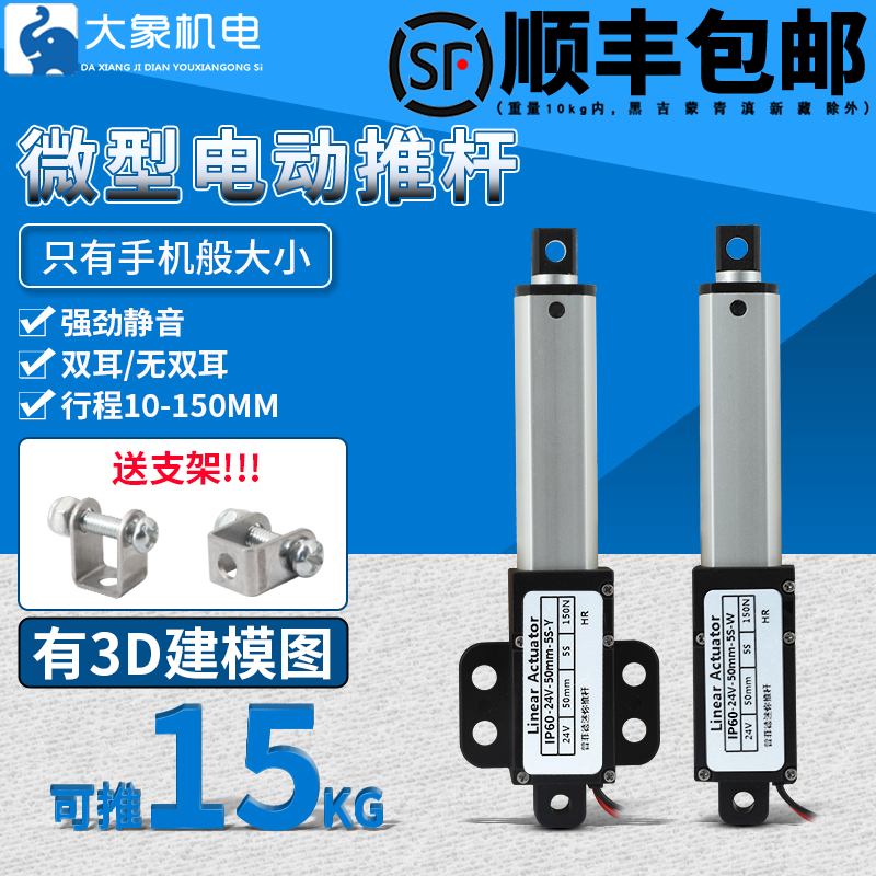 微型电动推杆伸缩杆遥控小型直流推拉往覆电机缸大推力迷你升降器