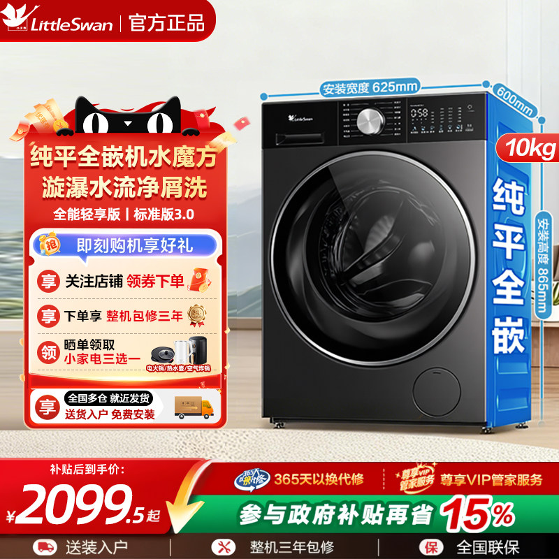【小钢炮3.0】小天鹅洗衣机洗烘干一体10KG滚筒全自动SC08PRO