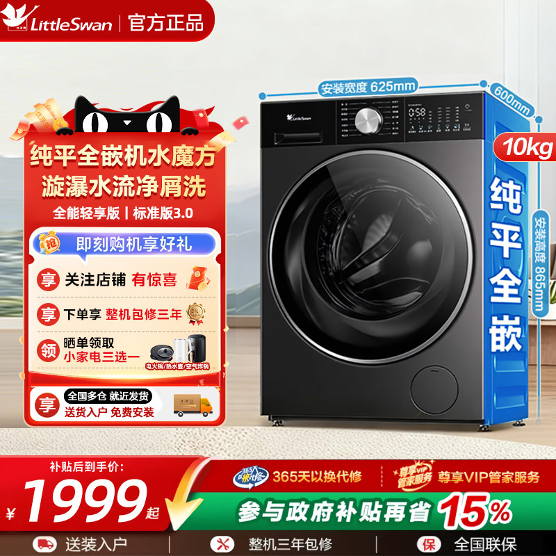 【小钢炮3.0】小天鹅洗衣机洗烘干一体10KG滚筒全自动SC08PRO