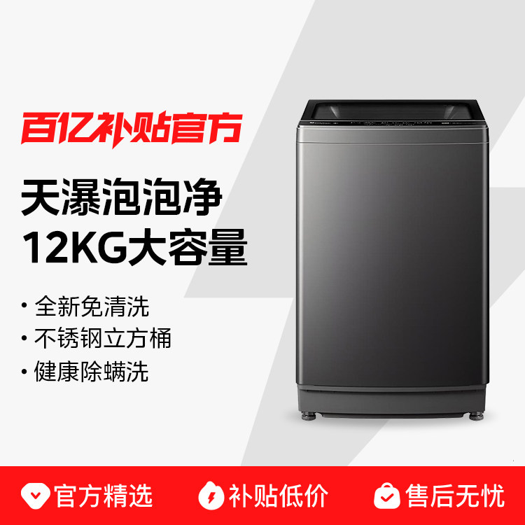 小天鹅洗衣机12KG全自动变频波轮一级能效家用大容量洗衣机