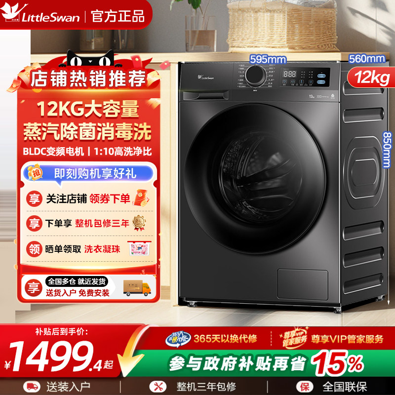 小天鹅滚筒洗衣机12KG大容量
