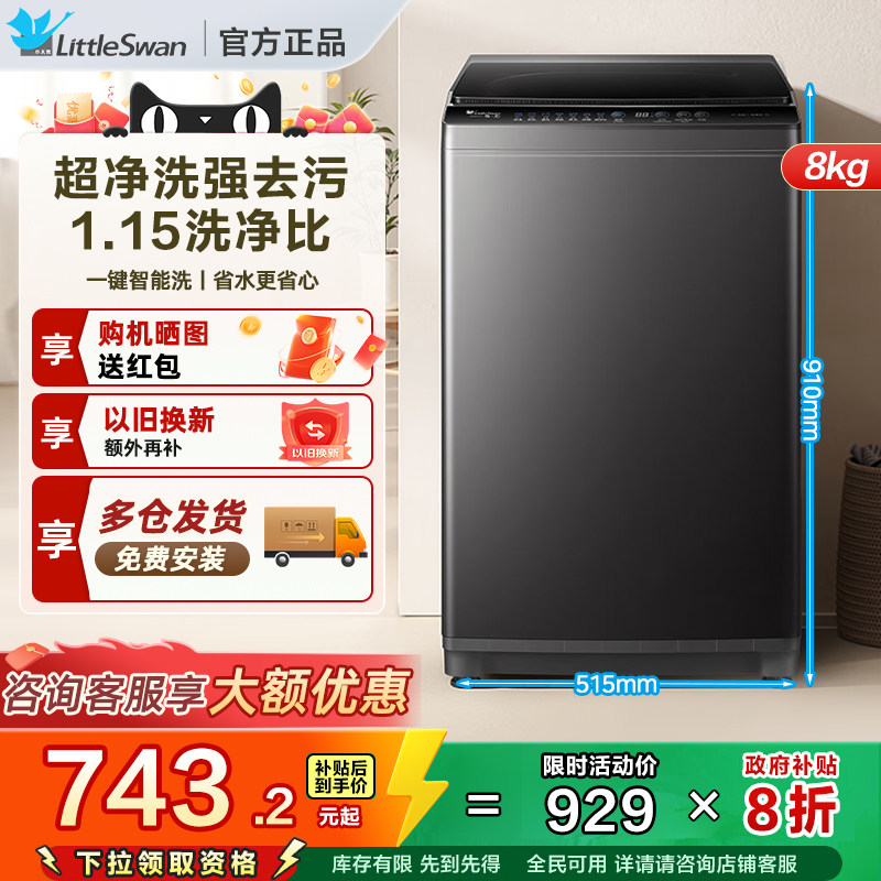 小天鹅8/10/12租房家用洗脱全自动大容量波轮洗衣机一键智洗27T