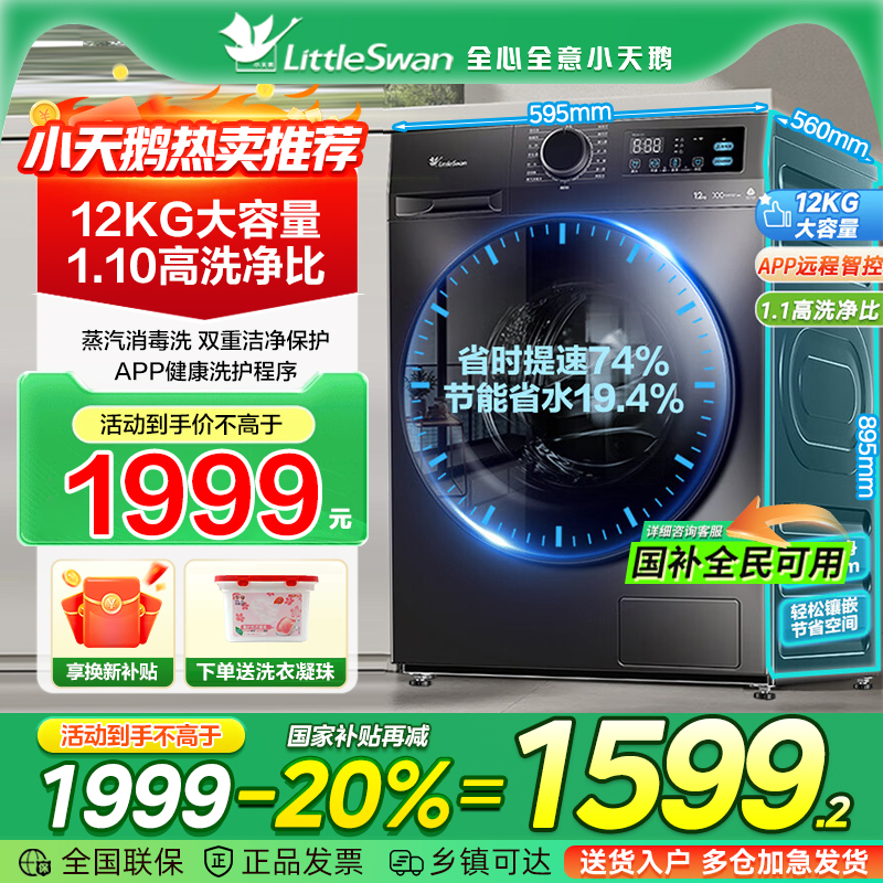 小天鹅12公斤大容量洗衣机