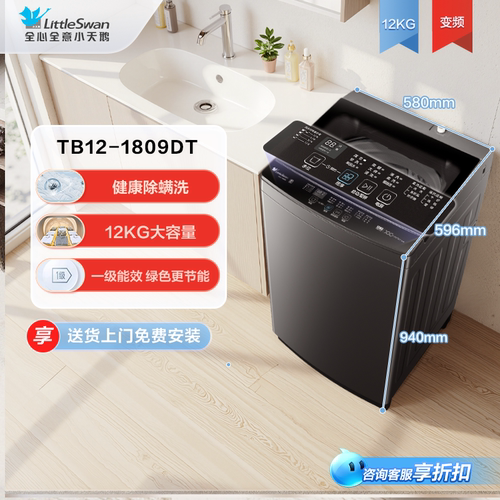 小天鹅洗衣机12KG全自动变频波轮一级能效家用大容量洗衣机