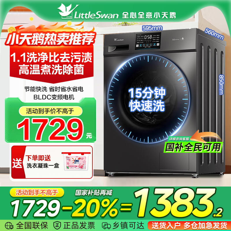 小天鹅10KG变频滚筒洗衣机