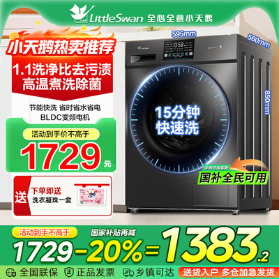 小天鹅10KG变频滚筒洗衣机