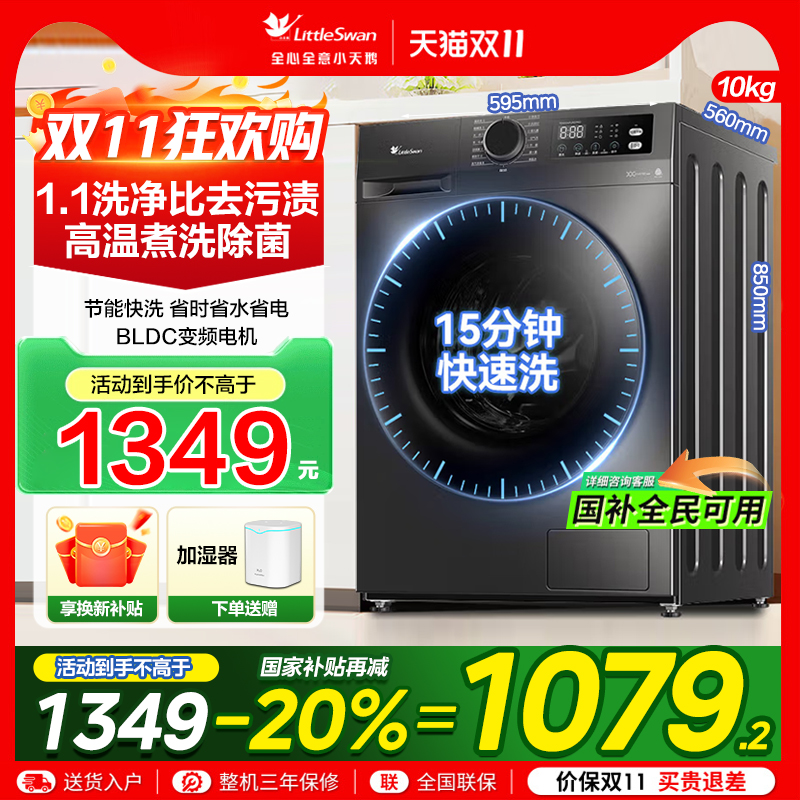 小天鹅洗衣机10KG变频滚筒全自动家用洗脱一体机TG100V23PRO