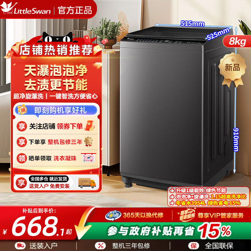小天鹅新品8/10KG波轮洗衣机