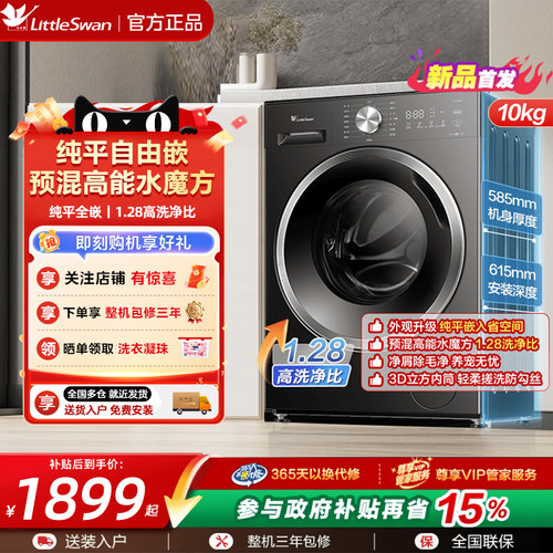 【纯平自由嵌】小天鹅水魔方洗衣机10KG全自动家用滚筒洗脱628T