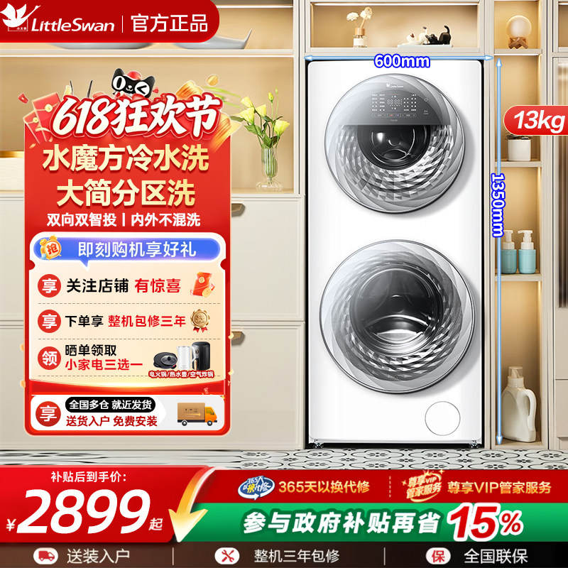 家用双筒水魔方母婴分区洗衣机
