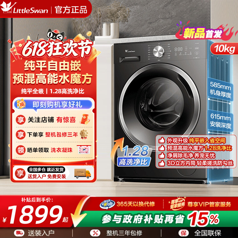 【纯平自由嵌】小天鹅水魔方洗衣机10KG全自动家用滚筒洗脱628T