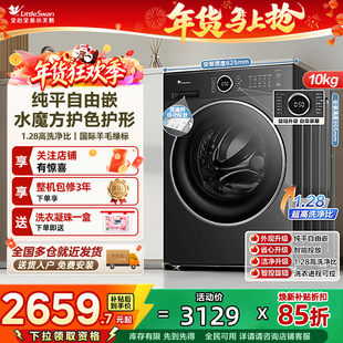 [高能水魔方]小天鹅水魔方洗衣机10KG全自动家用滚筒洗脱628PLUS