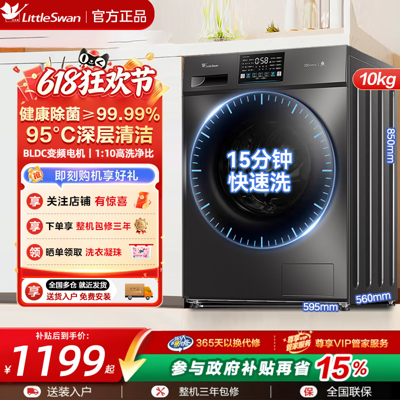 【政府补贴】小天鹅超薄滚筒洗衣机全自动家用洗脱一体V23PRO