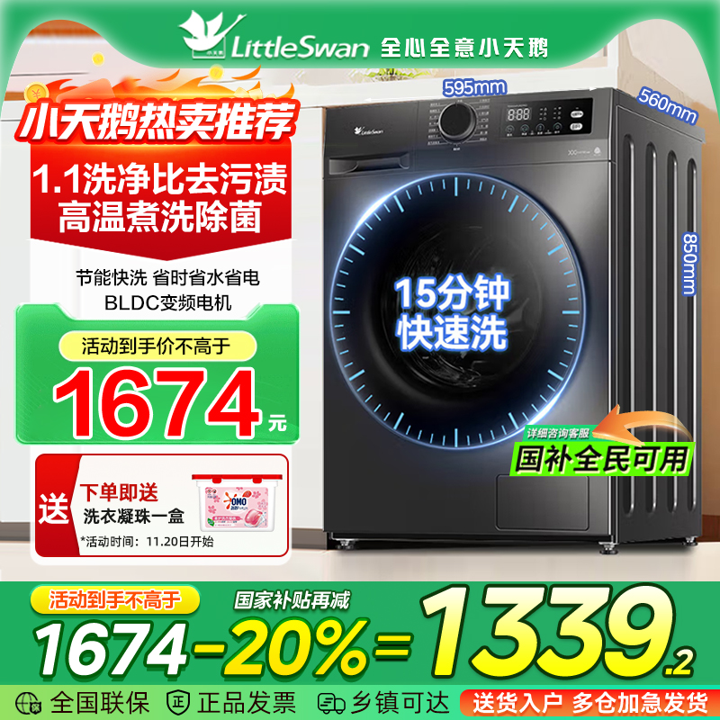 小天鹅10KG变频滚筒洗衣机