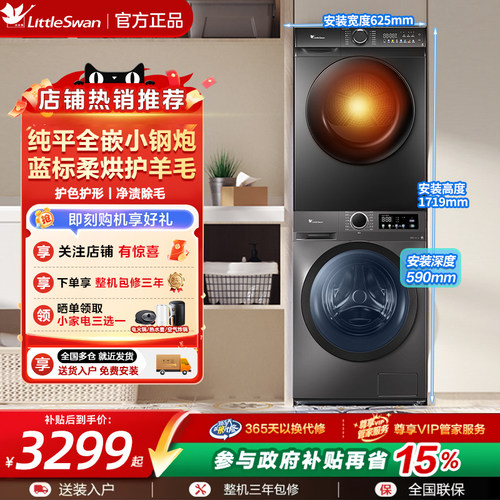 小天鹅热泵洗烘套装28T套装