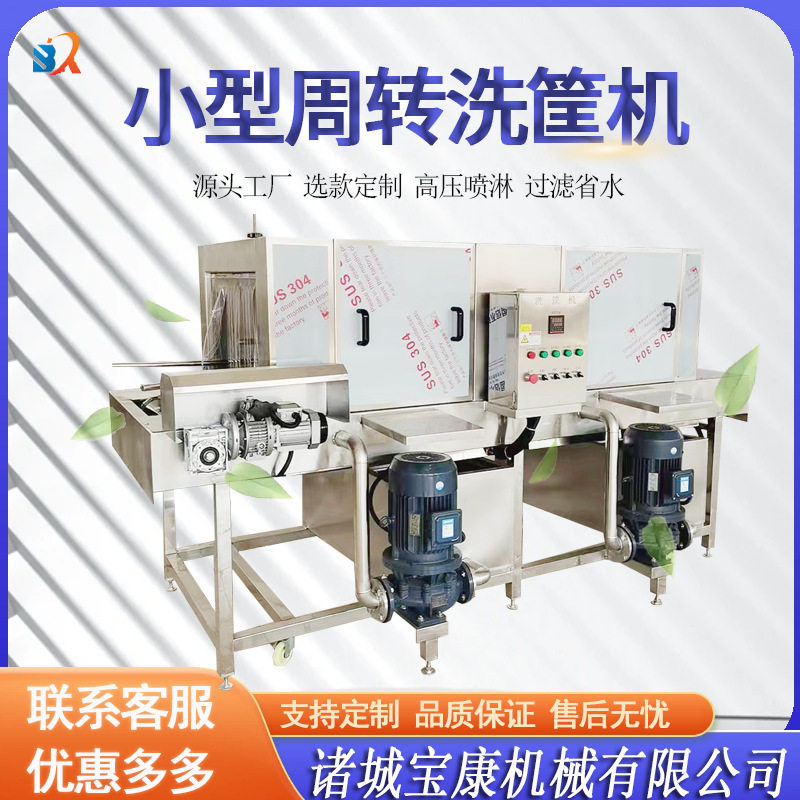 果蔬肉食筐洗筐机 鸡蛋筐水果筐清洗设备  高压喷淋洗筐机宝康