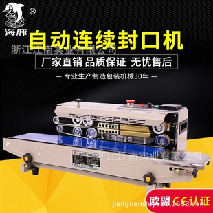 铝箔封口机 厂家直销 770A自动封口机 连续封口机 自动薄膜封口机